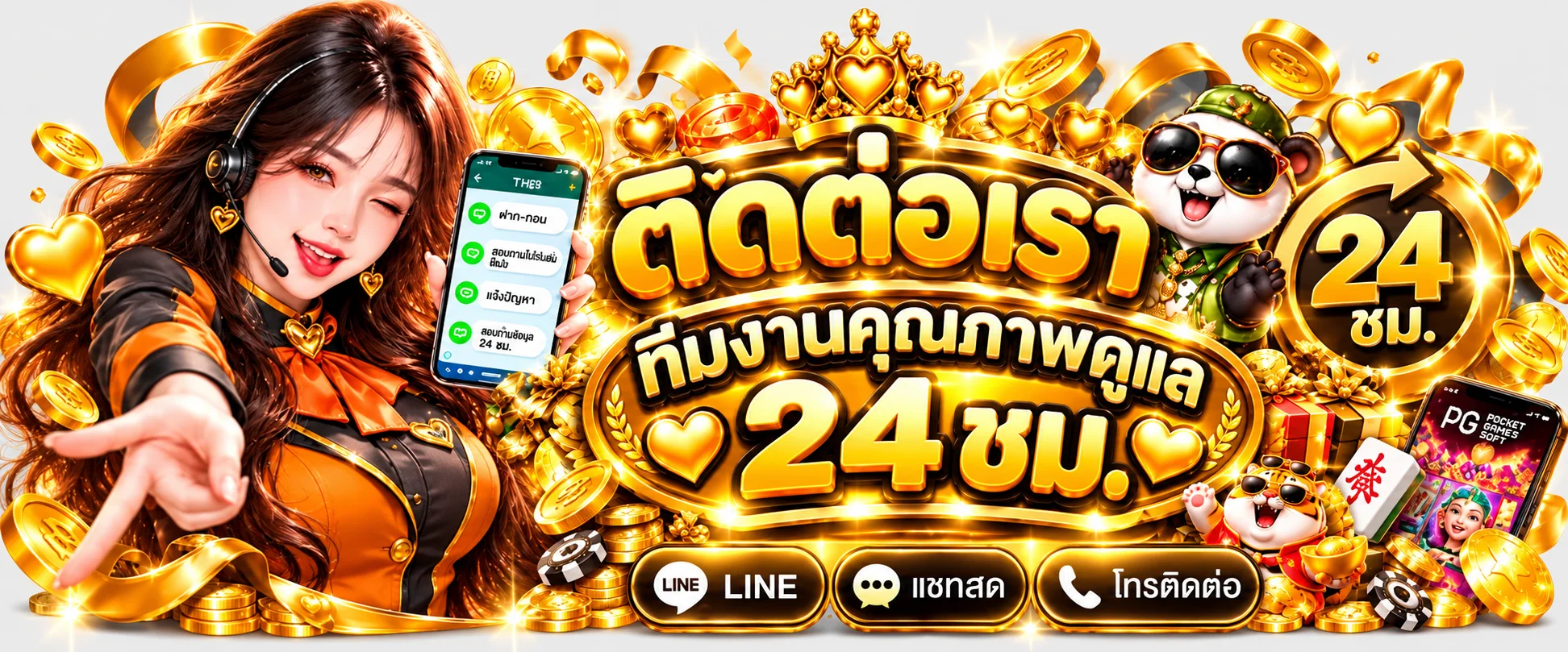 ทีมสนับสนุน STAR159 ติดต่อได้ตลอด 24 ชั่วโมง